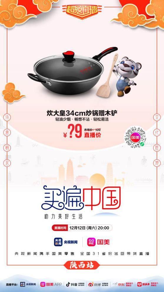 國(guó)美“買遍中國(guó)”陜西站開播 大牌廚空間 家裝統(tǒng)統(tǒng)超低價(jià)