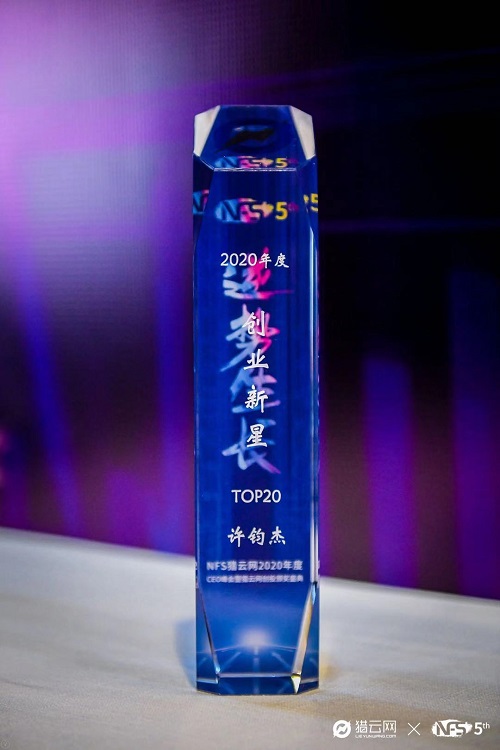 立達融醫(yī)CEO許鈞杰榮獲獵云網2020年度創(chuàng)業(yè)新星