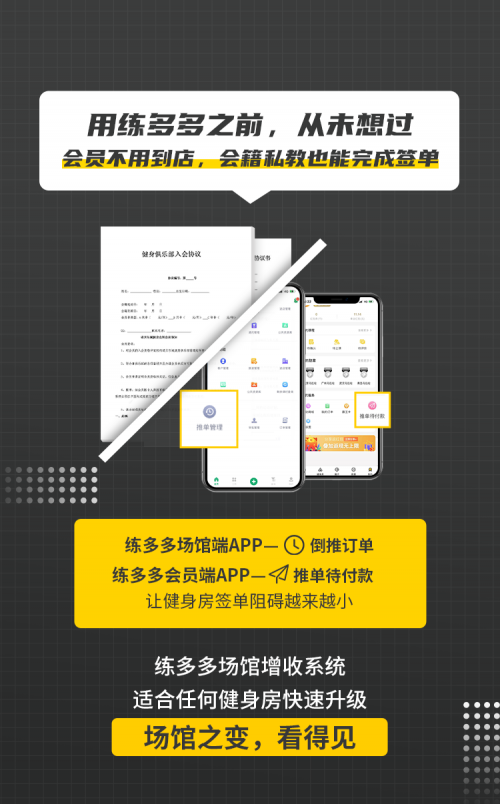 練多多健場(chǎng)館升級(jí)計(jì)劃，SaaS系統(tǒng)將免費(fèi)供場(chǎng)館使用