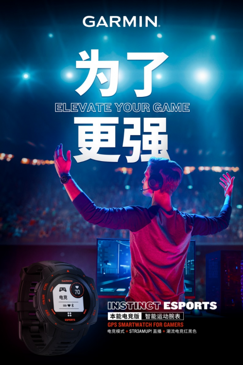 佳明本能電競版智能運動腕表新品預售，助力提升玩家表現(xiàn)