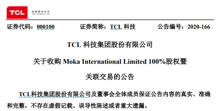 TCL科技收購(gòu)茂佳國(guó)際100%股權(quán)，提供一站式解決方案滿足客戶(hù)定制化需求