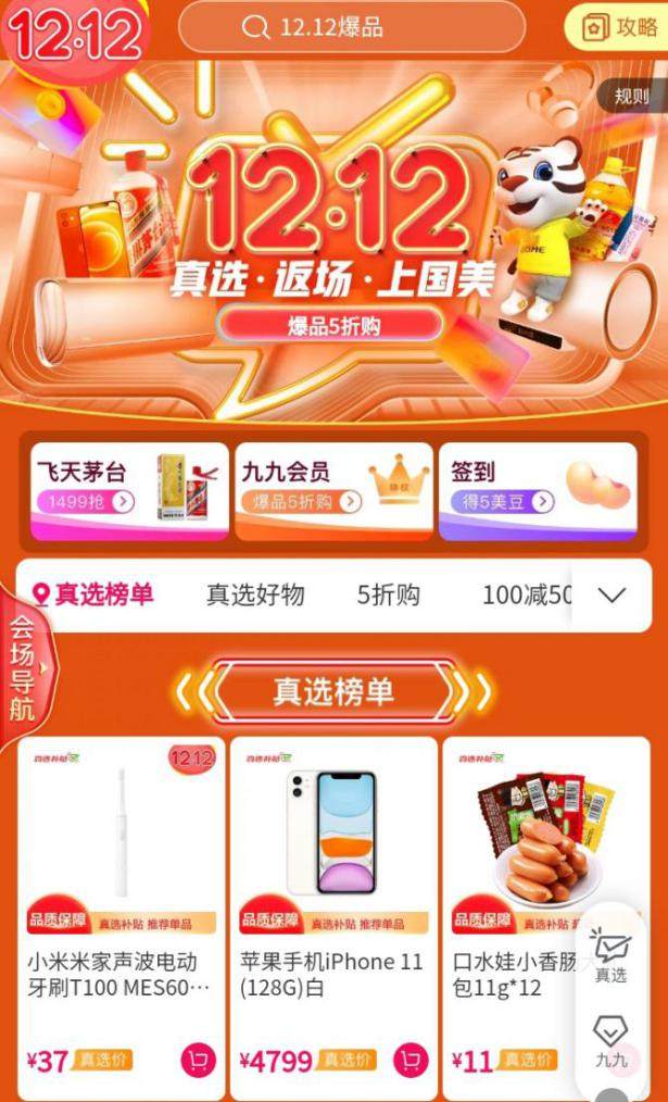 國(guó)美12.12返場(chǎng)福利 這份“真選榜單”攻略別再錯(cuò)過(guò)