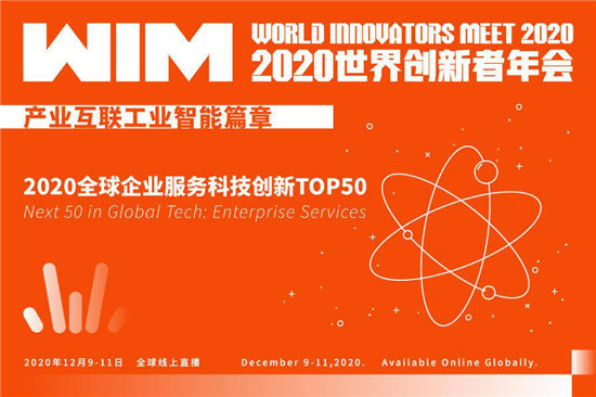 推動人資服務(wù)創(chuàng)新發(fā)展，金柚網(wǎng)入圍2020全球企業(yè)服務(wù)科技創(chuàng)新TOP50