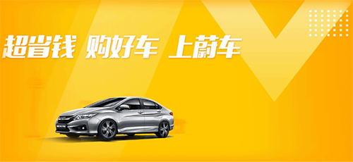蔚車打造“線上+線下”汽車新零售模式 天九共享助力企業(yè)創(chuàng)新與轉型