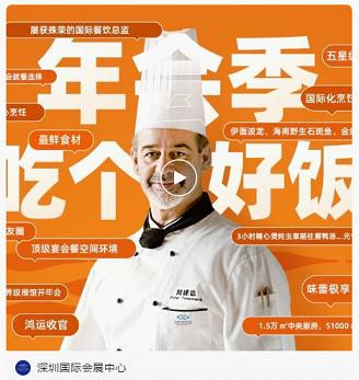 “吃好飯”、“辦好會” 深圳國際會展中心“年會季”綻放精彩