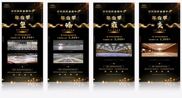 “吃好飯”、“辦好會” 深圳國際會展中心“年會季”綻放精彩