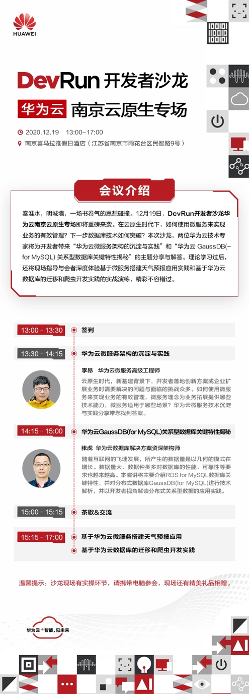 云原生時代，如何一站式高效開發(fā)，這場DevRun開發(fā)者沙龍來支招了