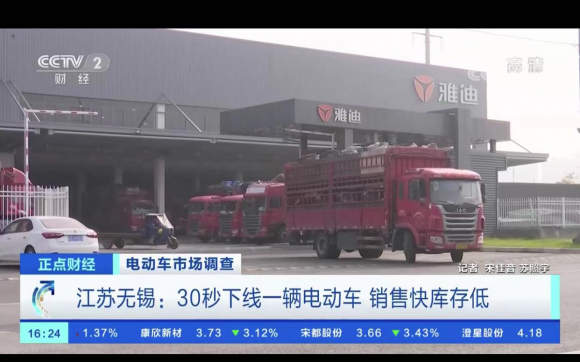 央視探訪雅迪，綠色科技等因素助推電動車行業(yè)銷售火爆