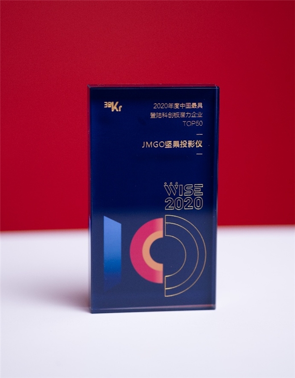 JMGO堅(jiān)果投影(火樂科技)獲評(píng)36氪 「2020年度中國最具登陸科創(chuàng)板潛力企業(yè)TOP50」