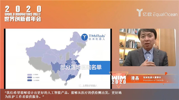 WIM2020成功舉辦，讓科技更平等