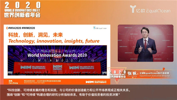 WIM2020成功舉辦，讓科技更平等
