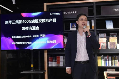 構(gòu)筑智能聯(lián)接底座，新華三400G產(chǎn)品引領(lǐng)數(shù)據(jù)中心超寬發(fā)展趨勢