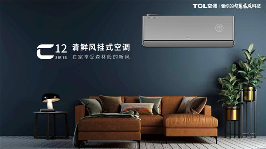 打造健康品質(zhì)生活，TCL 新風(fēng)空調(diào)C掛機(jī)榮獲2020中國(guó)家電“好產(chǎn)品”獎(jiǎng)
