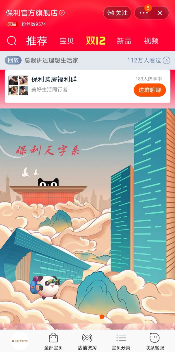 天貓好房雙12，鎖定保利旗艦店購(gòu)心儀好房