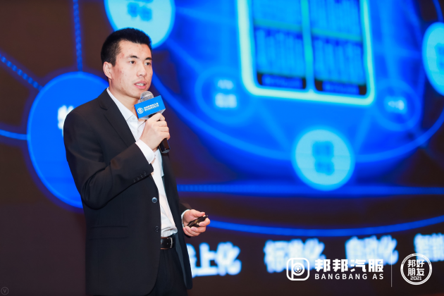 邦邦汽服張立偉：共同定義標(biāo)準(zhǔn)，構(gòu)建品質(zhì)供應(yīng)鏈體系