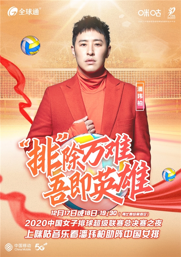 津蘇爭(zhēng)霸國(guó)手會(huì)師，咪咕打造“云賽場(chǎng)”助力排超總決賽