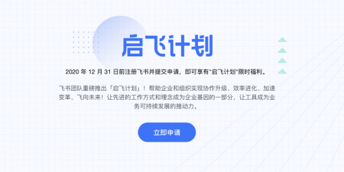 加持啟飛計劃，飛書聯(lián)合頭部應(yīng)用再推用戶福利