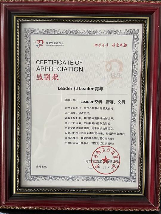 這才是真溫暖！Leader做公益不僅暖心，更“暖人”！