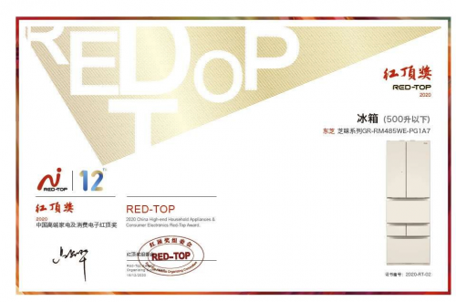 中國高端家電至高榮譽揭曉，東芝冰箱奪得紅頂獎桂冠