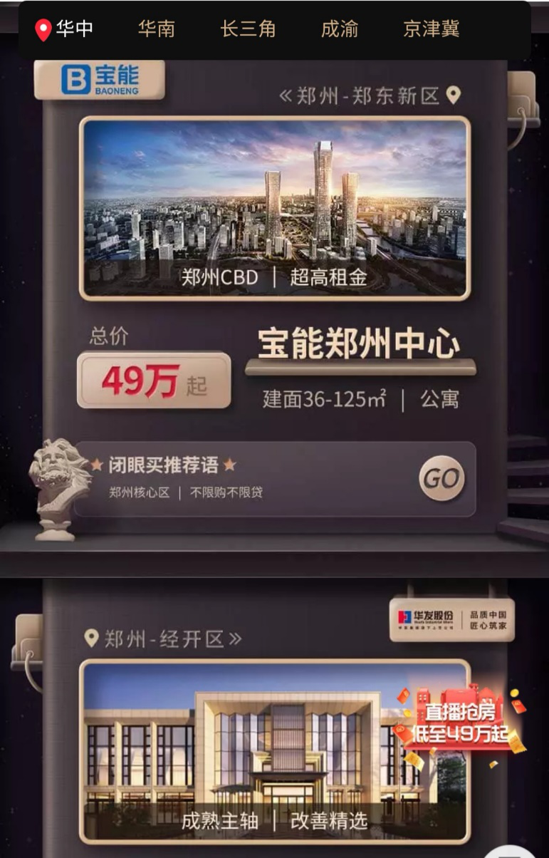 讓天下沒有難買的房子！天貓好房嚴(yán)選“閉眼買”好房