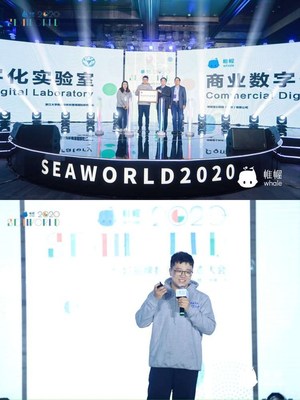 帷幄Whale SEAWORLD 2020 全域品牌數(shù)字化生態(tài)大會(huì)，探討數(shù)據(jù)價(jià)值