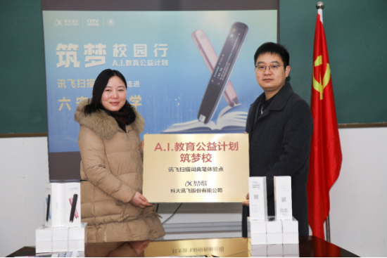 訊飛掃描詞典筆走進(jìn)合肥市六安路小學(xué)，用科技賦能教育