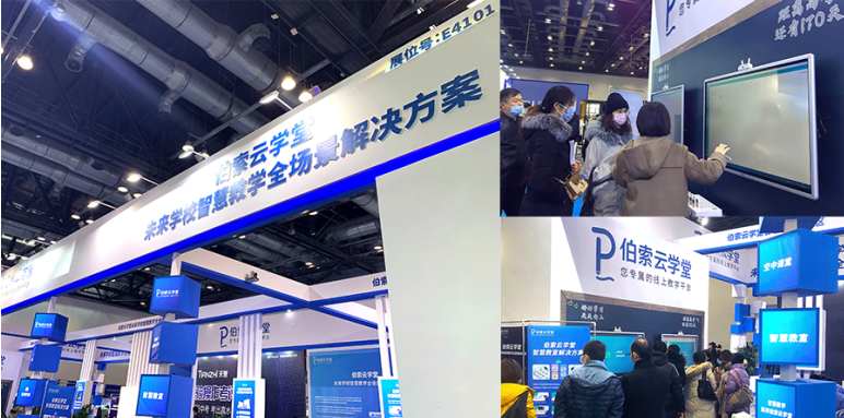 2020未來學(xué)校生態(tài)大會開幕，伯索云學(xué)堂“智慧教室”引爆全場