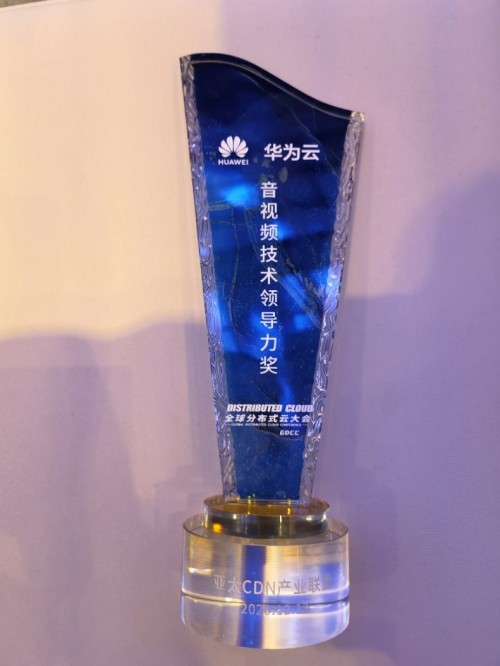 引領音視頻技術創(chuàng)新，華為云視頻云服務又拿一獎