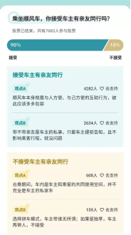 嘀嗒出行致力打造暢通產(chǎn)品機(jī)制 邀請用戶參與平臺(tái)規(guī)則文化共建