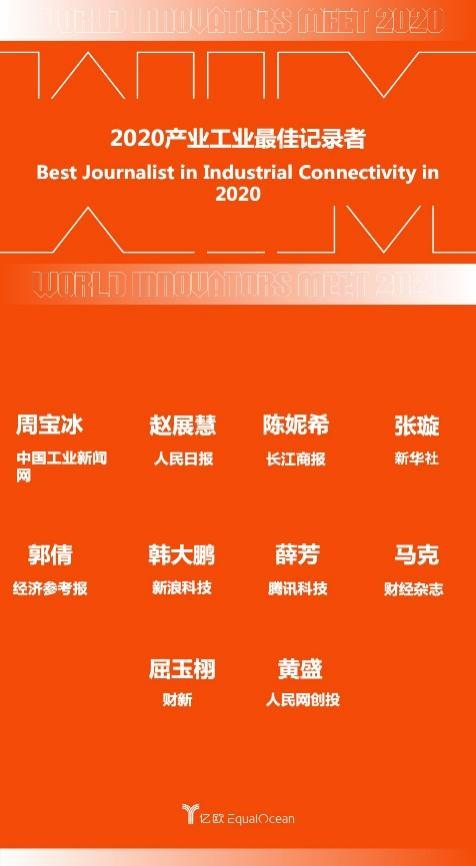 WIA2020媒體上榜，全行業(yè)攜手并進(jìn)