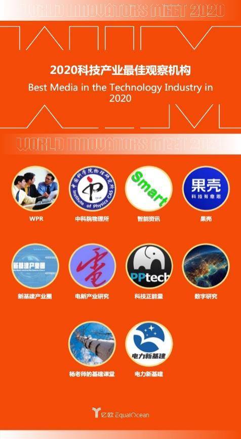 WIA2020媒體上榜，全行業(yè)攜手并進(jìn)