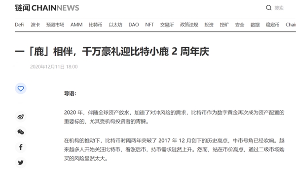 礦圈的狂歡！BitDeer比特小鹿“2周年慶”創(chuàng)歷史紀(jì)錄