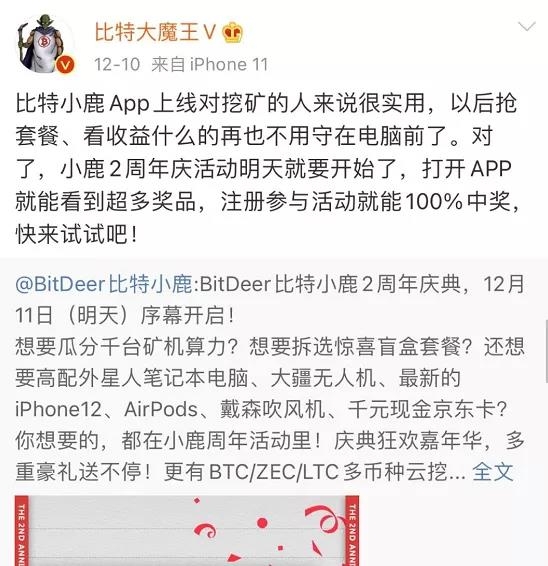 礦圈的狂歡！BitDeer比特小鹿“2周年慶”創(chuàng)歷史紀(jì)錄