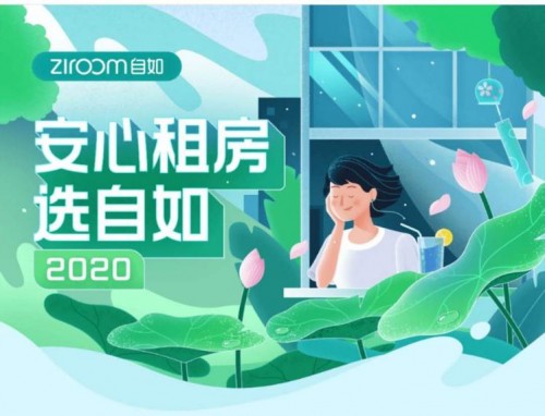 自如房品質(zhì)保障 優(yōu)質(zhì)服務暖人心