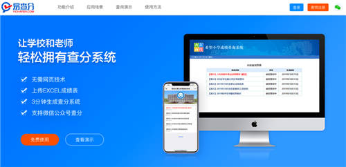 怎樣讓學(xué)生自己查詢(xún)分班情況？快用易查分3分鐘完成創(chuàng)建!
