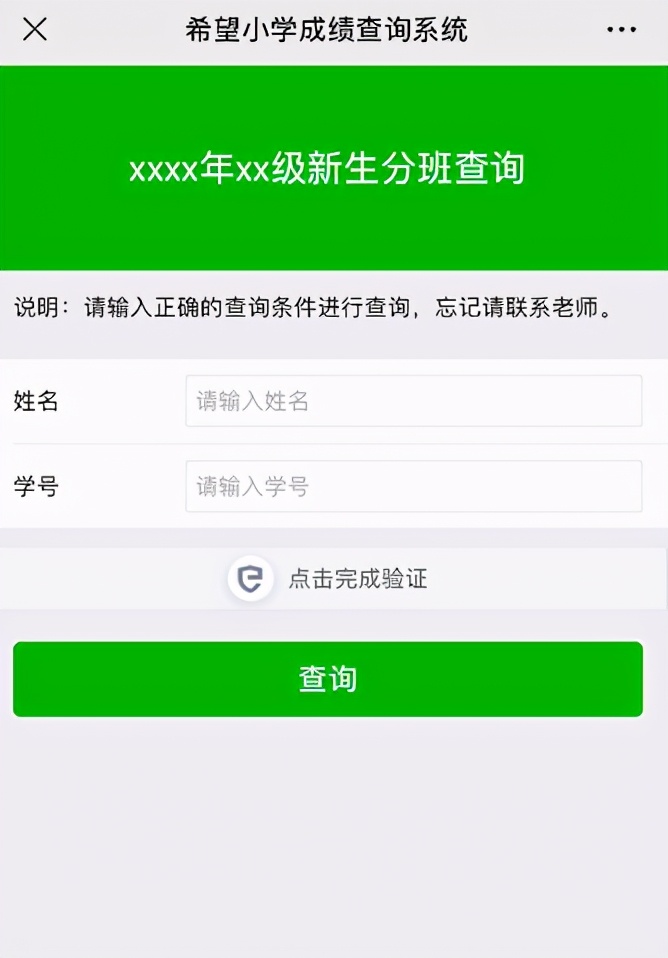 怎樣讓學(xué)生自己查詢(xún)分班情況？快用易查分3分鐘完成創(chuàng)建!