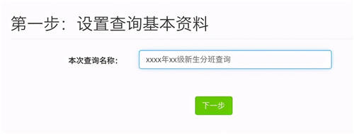 怎樣讓學(xué)生自己查詢(xún)分班情況？快用易查分3分鐘完成創(chuàng)建!