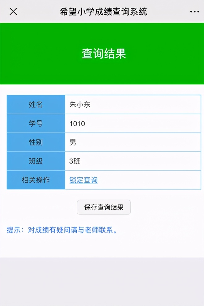 怎樣讓學(xué)生自己查詢(xún)分班情況？快用易查分3分鐘完成創(chuàng)建!