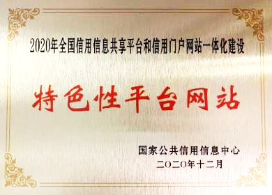 5省市獲國(guó)家信用榮譽(yù)授牌！浪潮智慧信用再結(jié)碩果