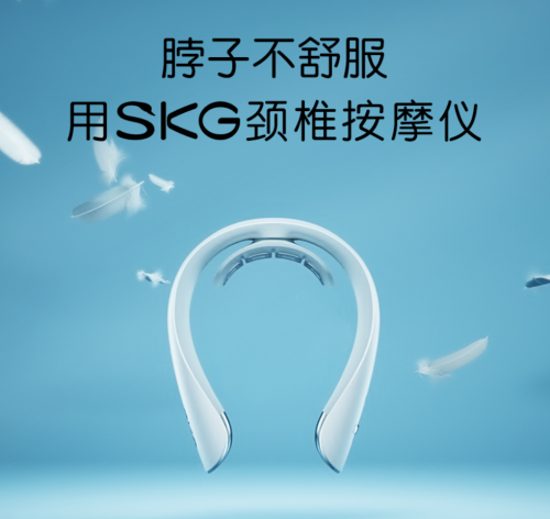新國(guó)貨硬核擔(dān)當(dāng)SKG，匠心打造頸椎按摩儀時(shí)尚標(biāo)桿