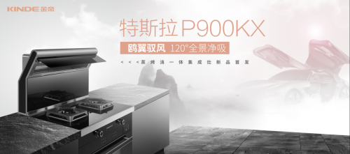 集成灶哪個好？金帝集成灶給你全新的烹飪體驗(yàn)