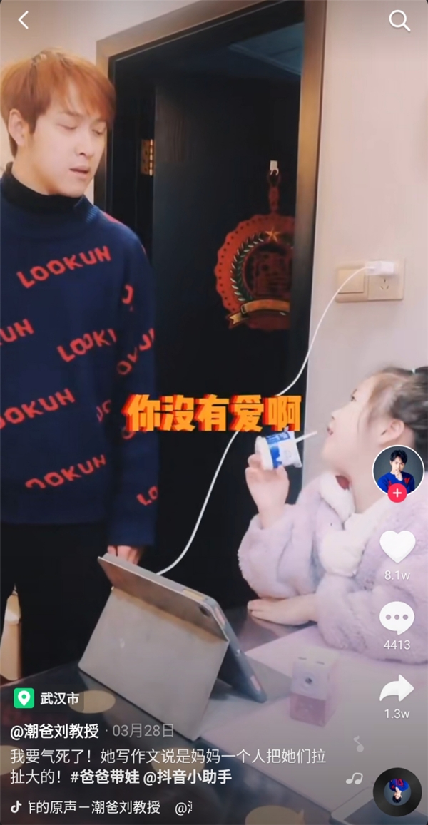 主持人化身抖音“奶爸”，“潮爸劉教授”將直播帶貨做成“第二事業(yè)”