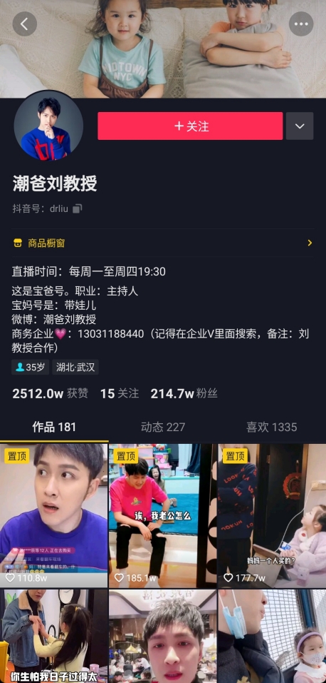 主持人化身抖音“奶爸”，“潮爸劉教授”將直播帶貨做成“第二事業(yè)”
