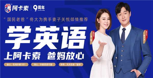 阿卡索高性?xún)r(jià)比課程 打造普及化產(chǎn)品賽道的標(biāo)桿