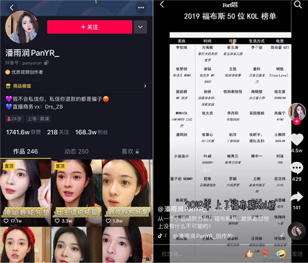 95后抖音達(dá)人潘雨潤登上福布斯排行榜，內(nèi)容電商成KOL轉(zhuǎn)型新選擇
