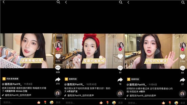 95后抖音達(dá)人潘雨潤登上福布斯排行榜，內(nèi)容電商成KOL轉(zhuǎn)型新選擇