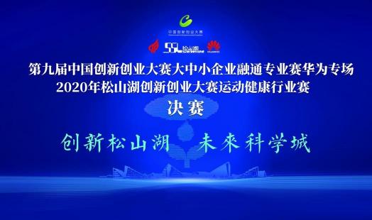 賽鼓擂響！第九屆中國(guó)創(chuàng)新創(chuàng)業(yè)大賽大中小企業(yè)融通專業(yè)賽華為專場(chǎng)決賽即將開(kāi)賽