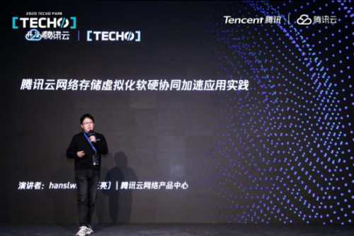 騰訊2020 Techo Park開發(fā)者大會(huì)召開 騰訊云星星海發(fā)布新一代自研雙路服務(wù)器
