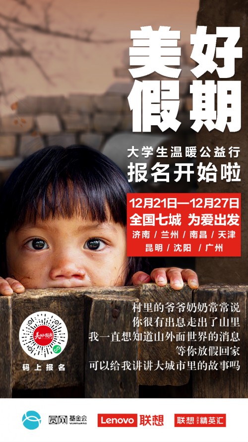 聯(lián)想美好假期志愿者招募：為留守兒童領(lǐng)份愛心包裹，做一對一幫扶