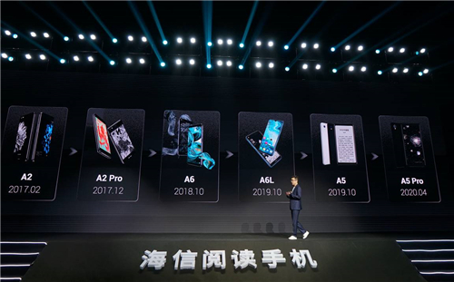 海信發(fā)布全新閱讀手機(jī)A7 開啟全民5G閱讀新時(shí)代